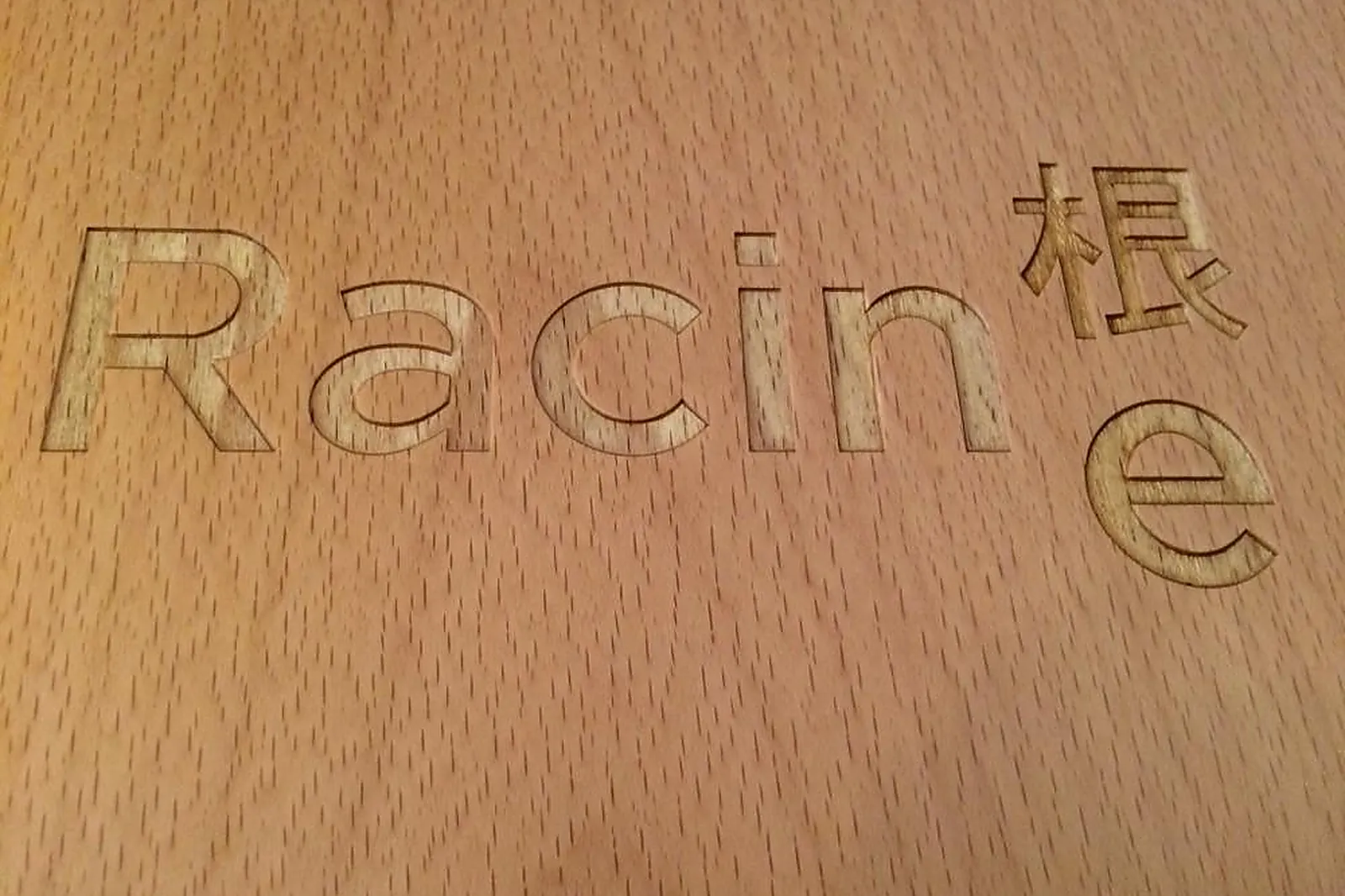 Cafés et Restaurants, RESTAURANTS - REIMS (MARNE) : RESTAURANT RACINE